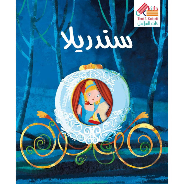 Book Arabic Cinderella - الكتاب