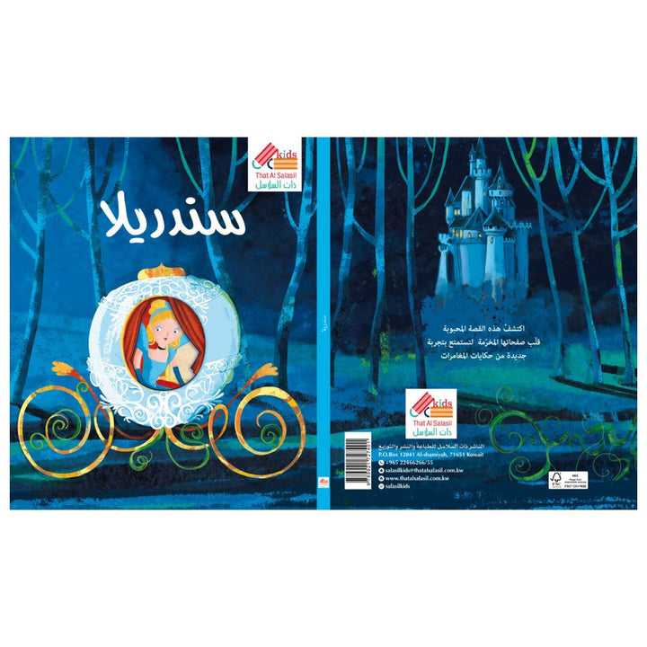 Book Arabic Cinderella - الكتاب