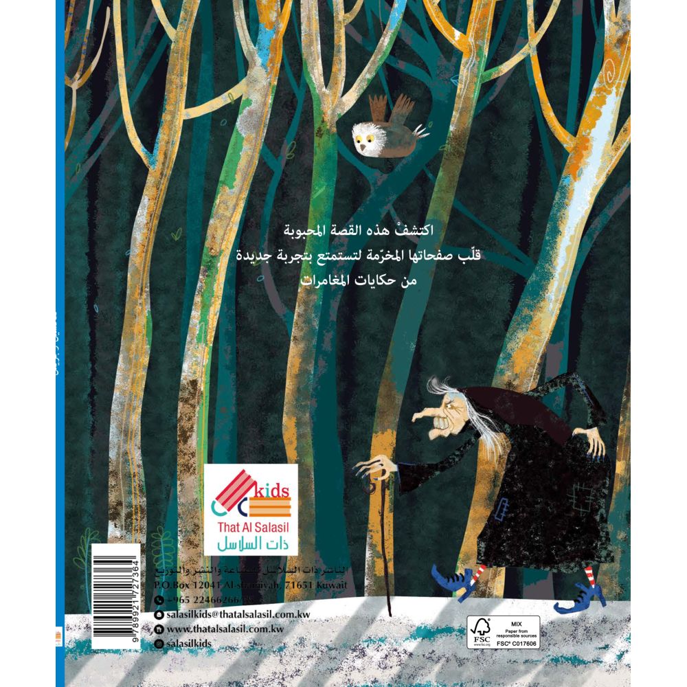 Book Arabic Hansel And Gretel - الكتاب