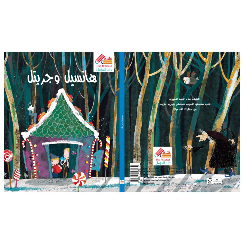 Book Arabic Hansel And Gretel - الكتاب