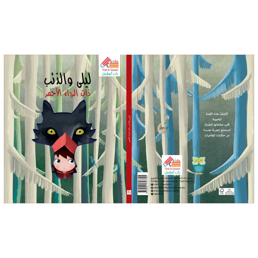 Book Arabic Little Red Riding Hood - الكتاب